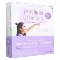 [N]跟着昕融唱诗词(附写好中国字共3册)-9787554850183