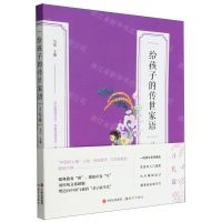 [N]给孩子的传世家语(习礼篇)-9787514399318