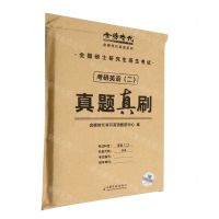 [N]考研英语<二>真题真刷/金榜时代英语系列-9787109298026