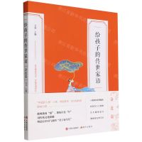 [N]给孩子的传世家语(奋进篇)-9787514399332