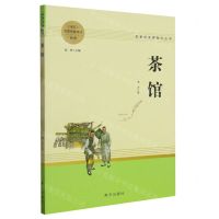 [N]茶馆(高中语文配套名著阅读)/名著阅读课程化丛书-9787550175440