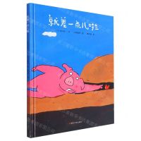 [N]就差一点儿啦(精)-9787305250095