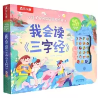 [N]我会读三字经(精)/孩子的国学启蒙发声书-9787541772726