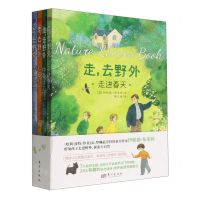 [N]走去野外(共4册)-9787520725880