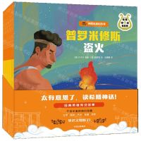 [N]希腊神话有意思(神和英雄的故事共10册)-9787521744361