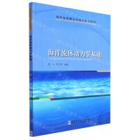 [N]海洋流体动力学基础(海洋信息理论与技术系列图书)-9787576701074