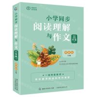 [N]小学同步阅读理解与作文(3下)/葵花少年语文系列-9787115592521