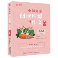 [N]小学同步阅读理解与作文(6下)/葵花少年语文系列-9787115590008