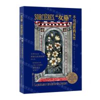 [N]女巫(不可战胜的女性)-9787552038446