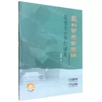 [N]裴柏闻琴斋琴谱(裴金宝古琴打谱集)-9787552323986