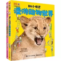 [N]DK小精灵(共2册)(精)-9787121429507