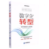 [N]数字化转型(组织赋能的六项修炼)/数智管理系列-9787516426692