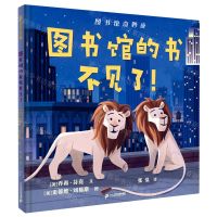 [N]图书馆的书不见了(精)/图书馆奇妙夜-9787556865109