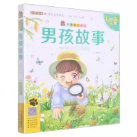 [N]男孩故事(彩图注音有声版)/笨笨狼童书坊-9787201150321
