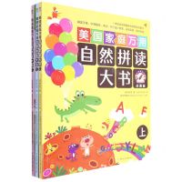 [N]美国家庭万用自然拼读大书(点读版共3册)-9787565731679