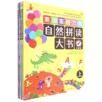 [N]美国家庭万用自然拼读大书(点读版共3册)-9787565731679