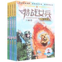 [N]特战女兵系列(第二辑4册套装)-9600558423963