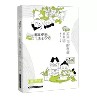 [N]买不到的友谊/熊本快乐成长日记-9787571513986