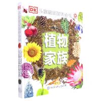 [N]植物家族(精)/DK儿童图解百科全书-9787520210744