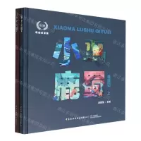 [N]小马鹿蜀奇遇记(彩绘注音版上下)(精)-9787518094912