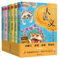 [N]小寓言大语文(共6册)-9787540881054