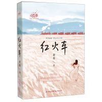 [N]红火车/小青春-9787571514372