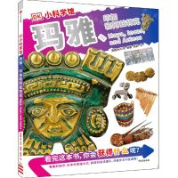 [N]玛雅印加和阿兹特克/DK小科学馆-9787521744262