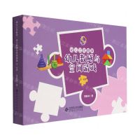 [N]幼儿三元数学(幼儿数感与空间游戏3-4岁共8册)-9787303273423