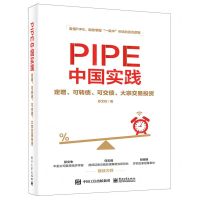 [N]PIPE中国实践(定增可转债可交债大宗交易投资)-9787121441707