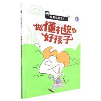 [N]做懂礼貌的好孩子(精)/做最棒的自己-9787573112859