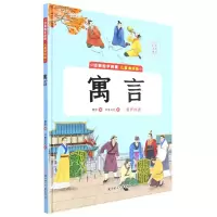 [N]寓言(儿童诵读版)(精)/经典国学启蒙-9787558565342