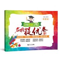 [N]二年级英语(N版第1学期第2版)/名校提优卷-9787576503234