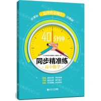 [N]高中数学(选择性必修2新课标)/40分钟同步精准练-9787576502558