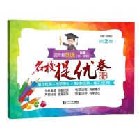 [N]四年级英语(N版第1学期第2版)/名校提优卷-9787576503227