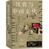[N]饮食与中国文化(精)-9787559852991