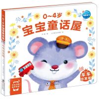 [N]车车出发啦/0-4岁宝宝童话屋-9787511060662