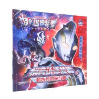 [N]超古代的光与暗/特利迦奥特曼拼音认读故事-9787305259111