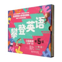 [N]分级阅读第5级(适合9-11岁儿童阅读共12册)/攀登英语阅读系列-9787303277353