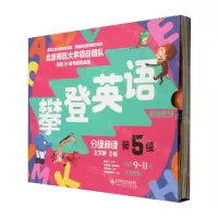 [N]分级阅读第5级(适合9-11岁儿童阅读共12册)/攀登英语阅读系列-9787303277353
