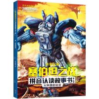 [N]火种源的秘密/变形金刚塞伯坦之战拼音认读故事书-9787545571950