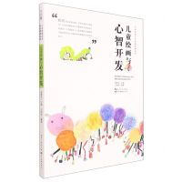 [N]儿童绘画与心智开发/儿童原创艺术创新课例系列-9787571214043