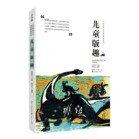 [N]儿童版趣/儿童原创艺术创新课例系列-9787571214036