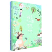 [N]悦览二十四节气(共2册)-9787572228940