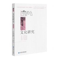 [N]文化研究(第48辑2022年春)-9787520199957