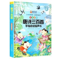 [N]唐诗三百首手指点读发声书(精)-9787573702098