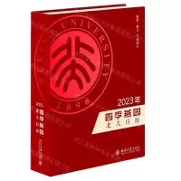 [N]四季燕园(2023年北大日历)(精)-9787301333426