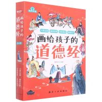 [N]画给孩子的道德经(有声伴读共6册)-9787516530634