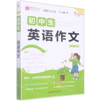 [N]初中生英语作文(全彩大字版)-9787567657090