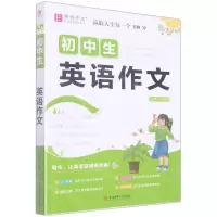 [N]初中生英语作文(全彩大字版)-9787567657090