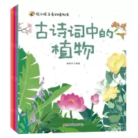[N]给小孩子看的植物书(共5册)-9787557891756